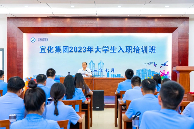 踏上新征程！宜化集團2023年大學(xué)生入職培訓(xùn)班順利結(jié)業(yè)